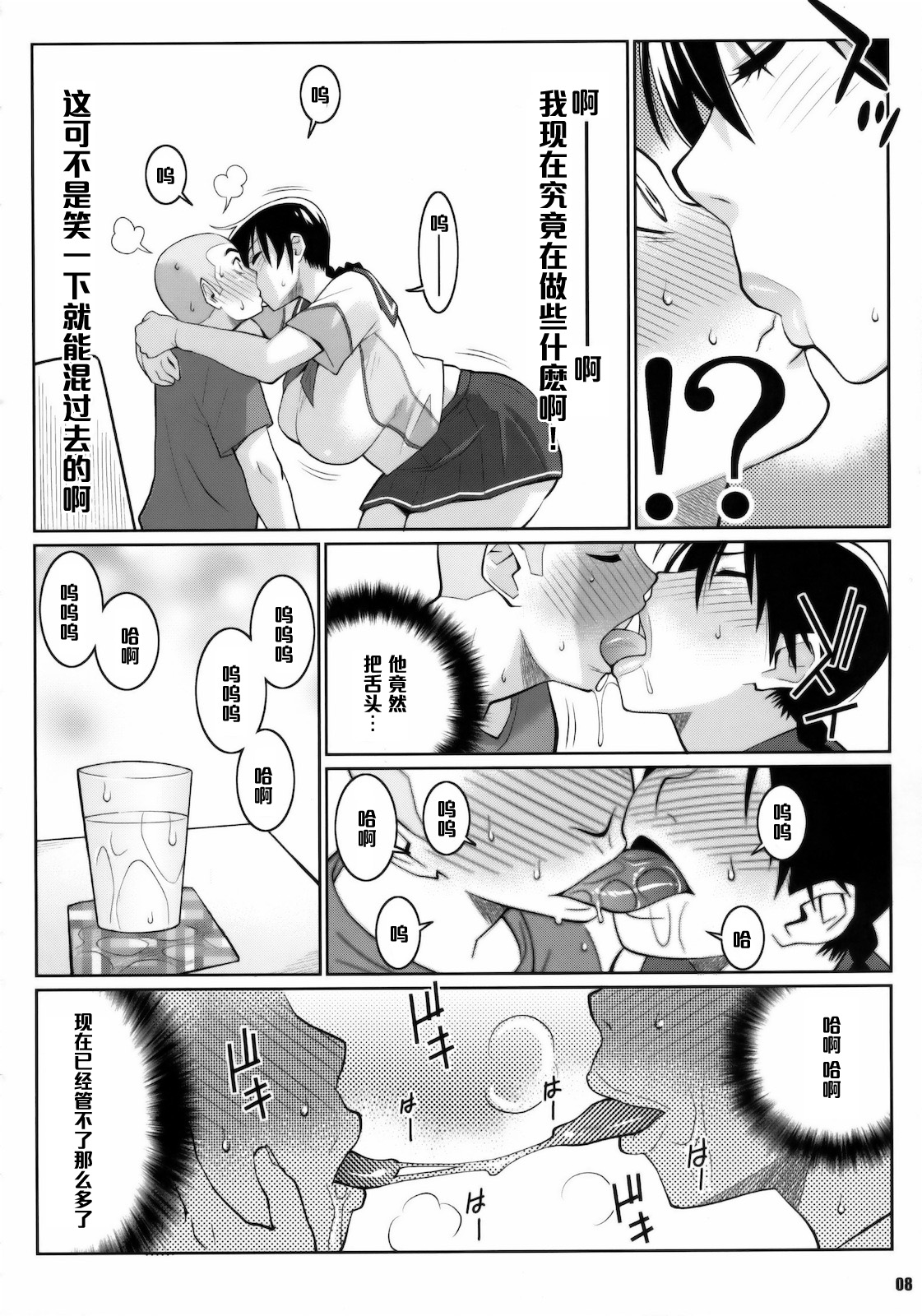 (C78) [TETRODOXIN (Nise Kurosaki)] Momokan no DeliHeal Kokuminteki Girl Friend (Ookiku Furikabutte) [Chinese] [黑条汉化] page 7 full