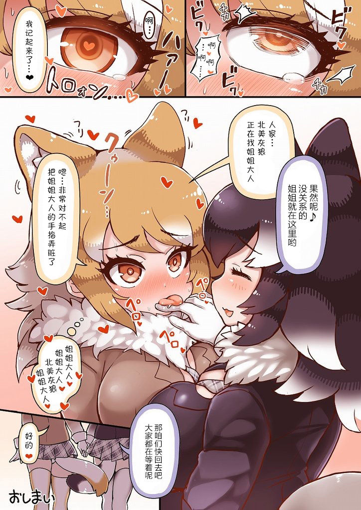 [3 Nen B Gumi Shikoripa Sensei] Ookami TSF Manga (Kemono Friends) [Chinese] page 4 full