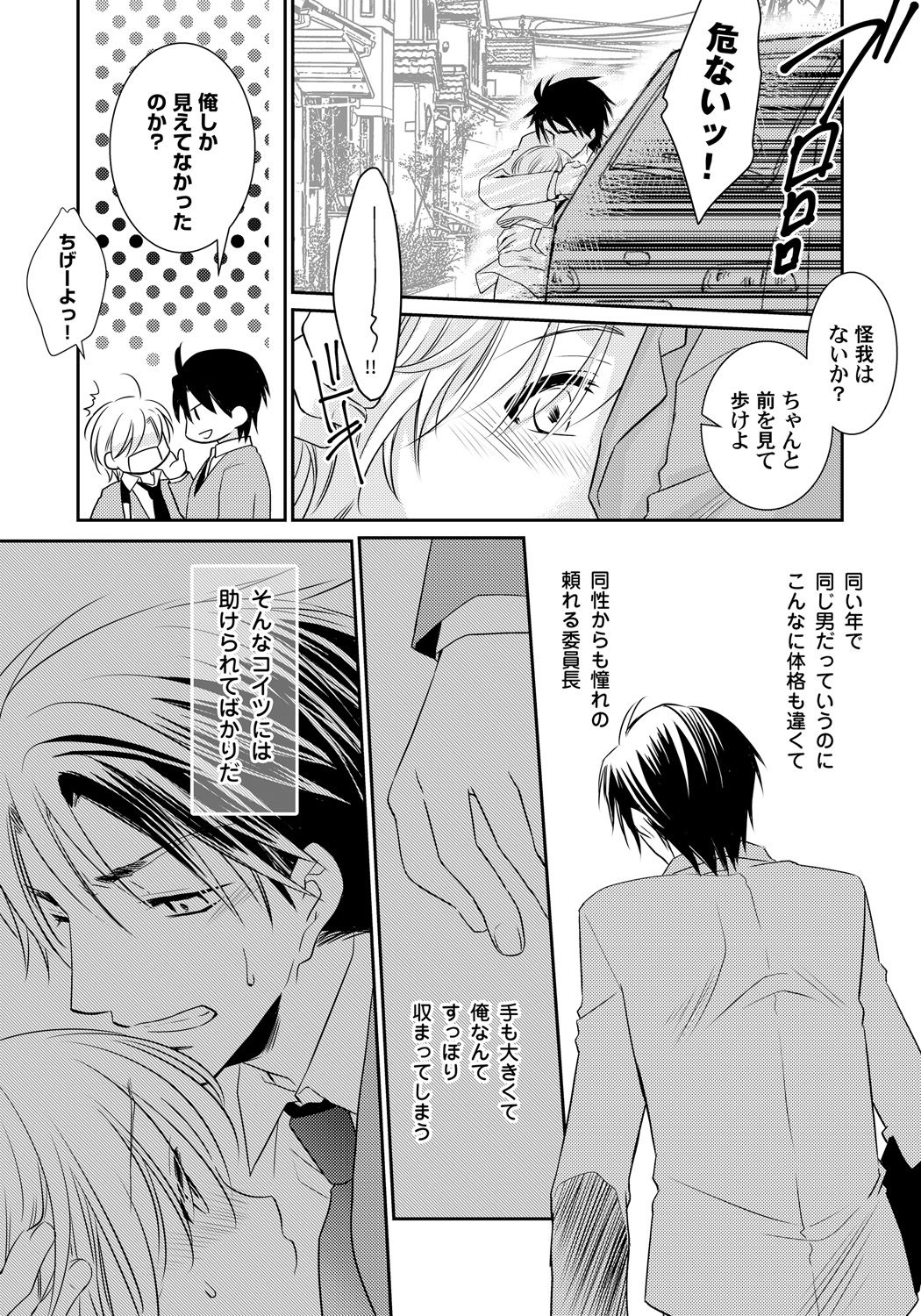[Fukutoku Saori]Koisuru Nyotaika Chuuihou-Onna no ko no karada de nuresugiyabai-! Chapter 1 ichiban no shinyuu no...hazu page 7 full