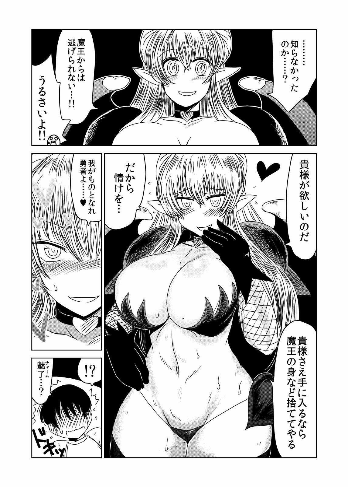 [Hroz] Maou kara wa nige rarenai! page 5 full