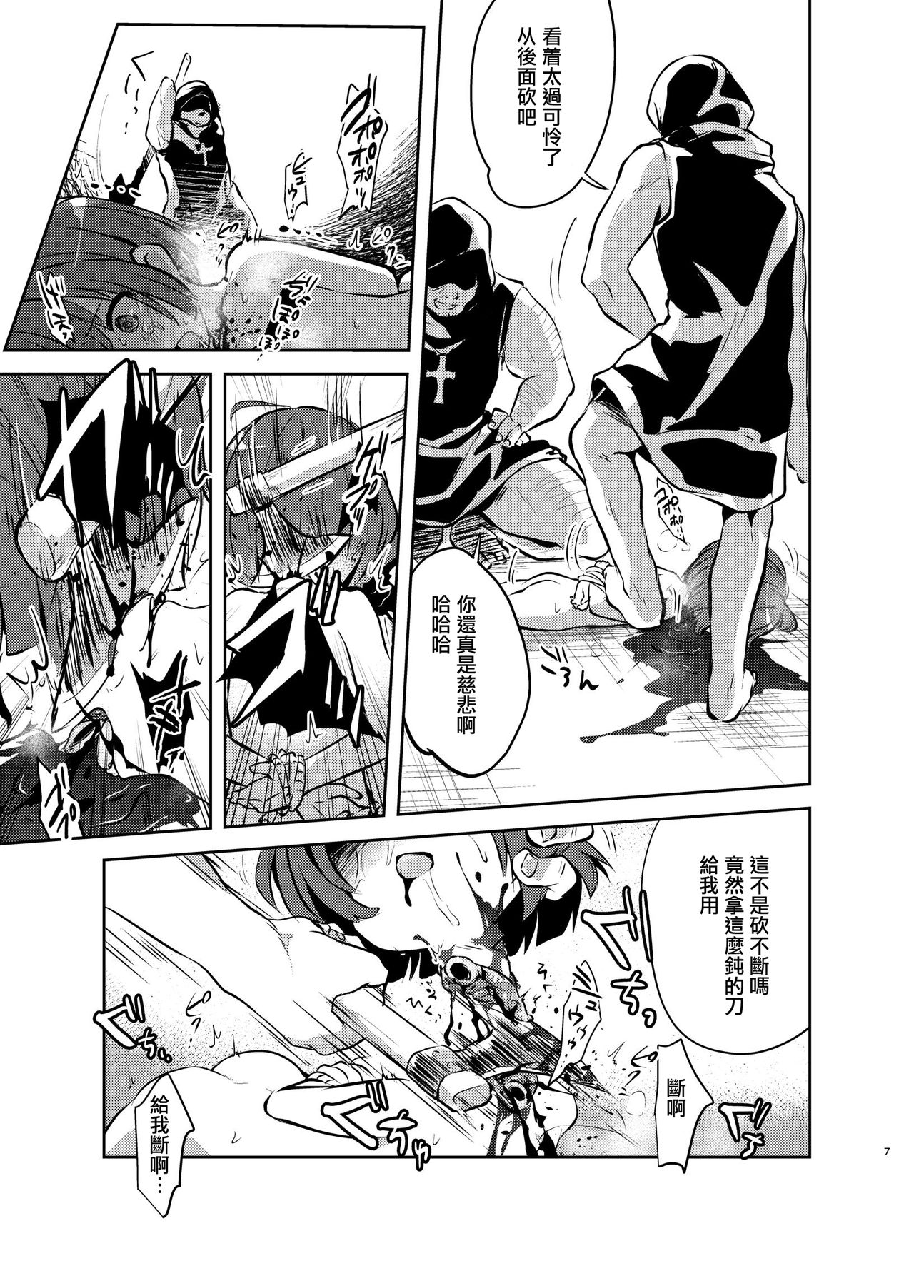 (C95) [02 (Harasaki)] Zanshu GERO [Chinese] [有毒気漢化組] page 7 full