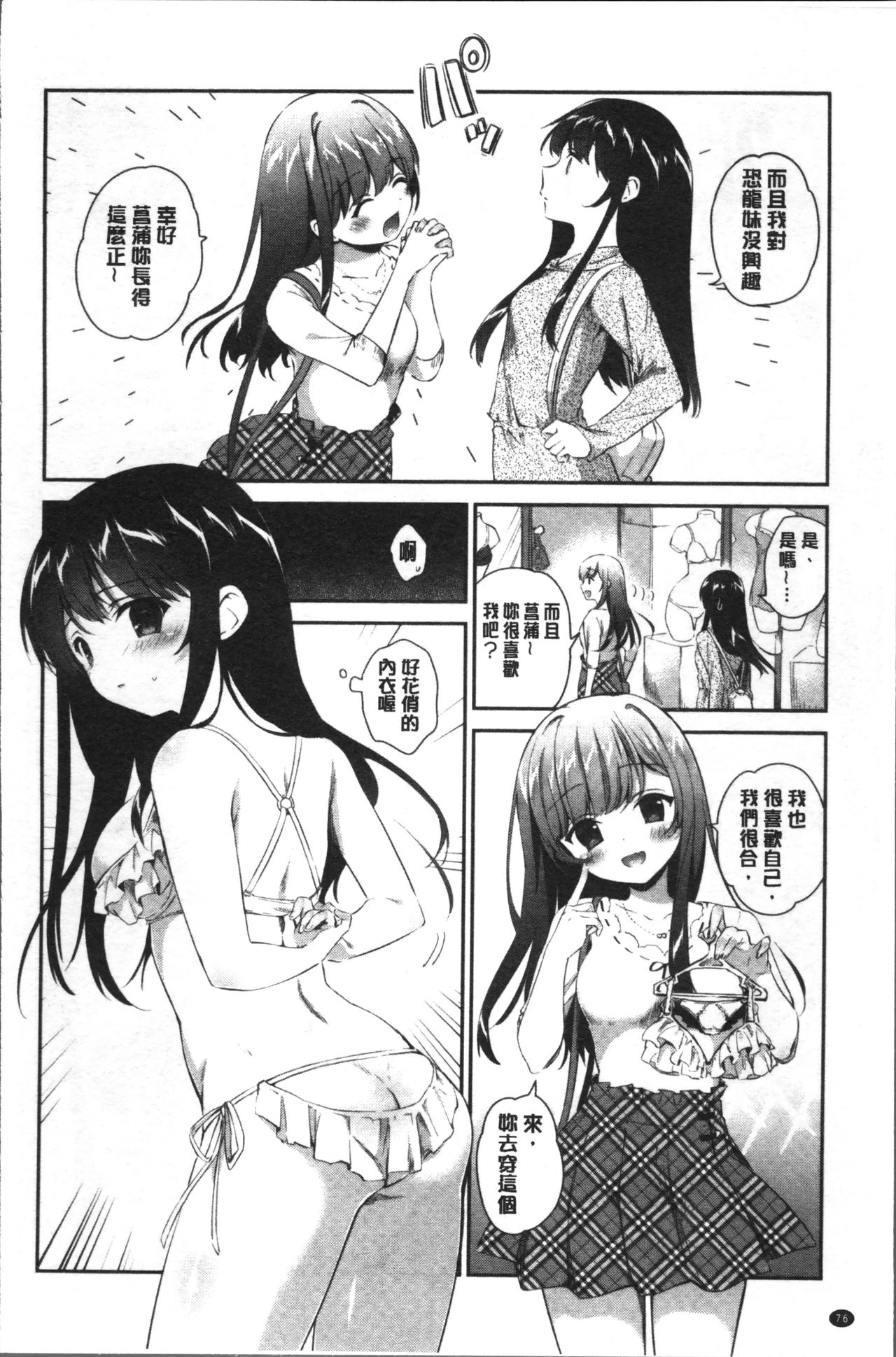 [Amanagi Seiji] Yuri Iro no Hibi | 百合色的日常 [Chinese] page 80 full