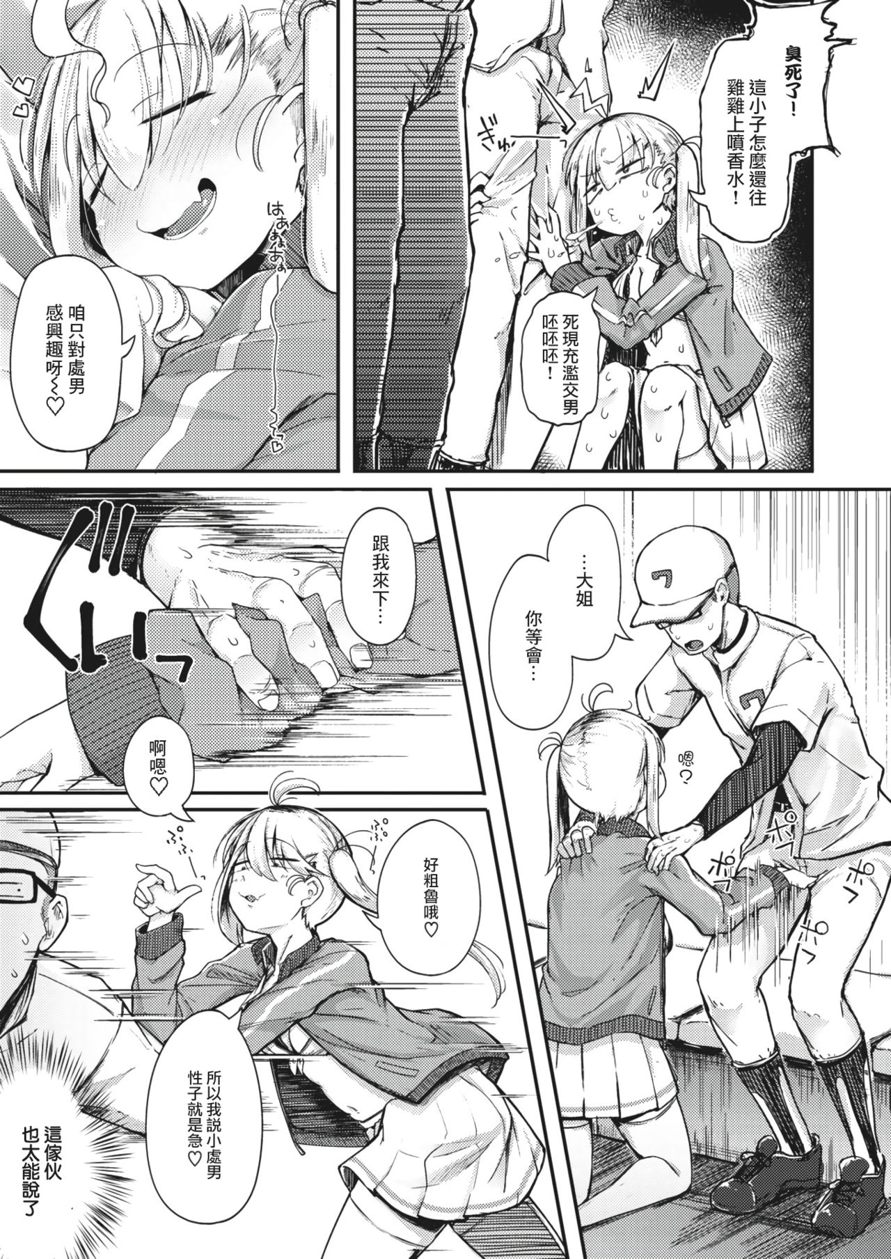 [flanvia] Haru no Mamono︱春日魔物 (COMIC X-EROS #83) [Chinese] [千岁汉化组] [Digital] page 7 full