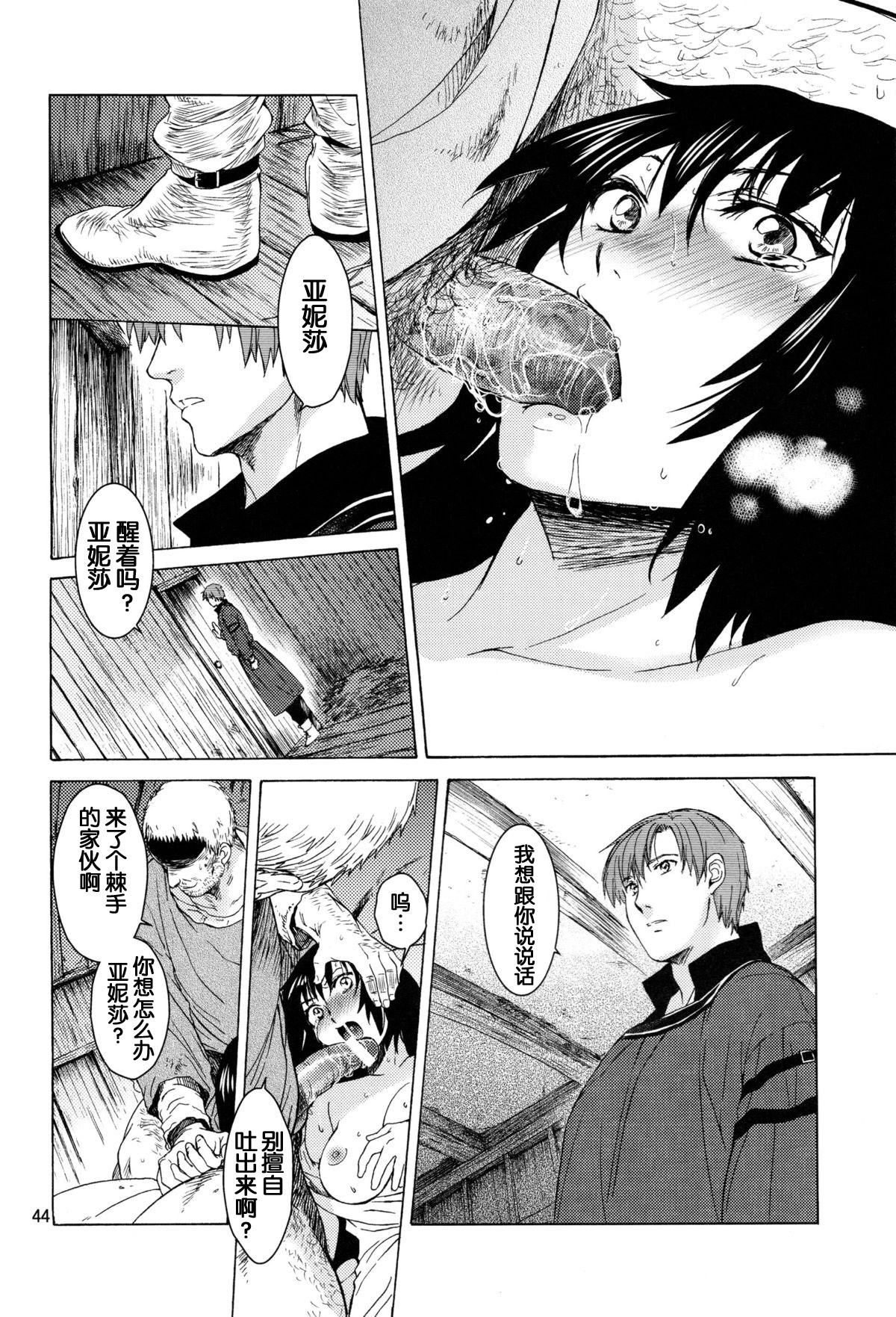 [Toko-ya (HEIZO, Kitoen)] Saint Foire Festival 9 Anessa [Chinese] [蛋铁个人汉化] [Digital] page 45 full