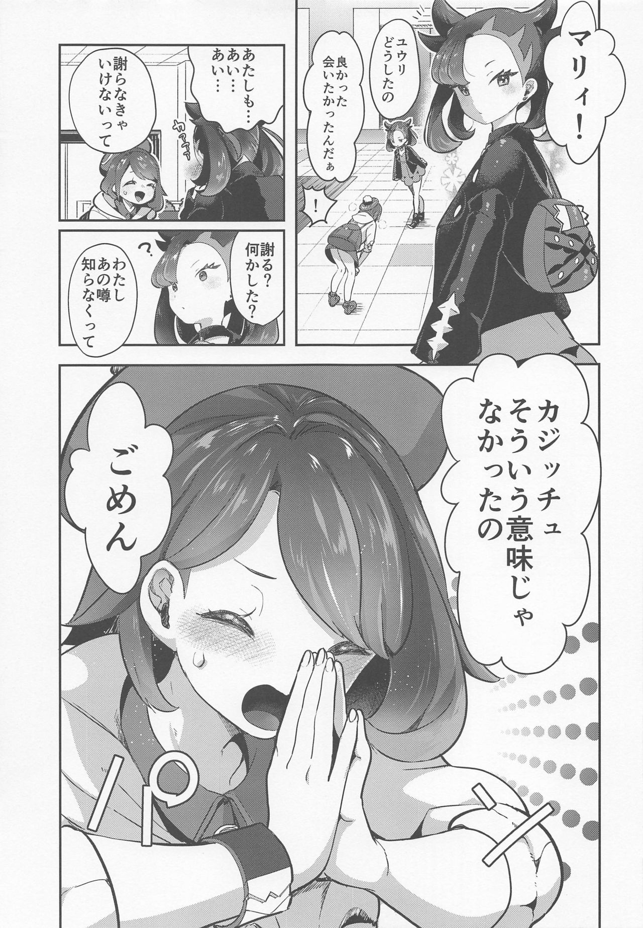 (C97) [chori (Mokki)] Yuuri wa Marnie ni Suppai Ringo o Hitotsu Agemashita. (Pokémon Sword and Shield) page 8 full