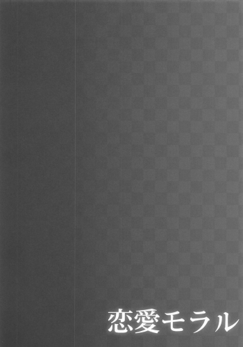 (C95) [HATENA-BOX (Oda Kenichi)] Renai Moral (Mahou Shoujo Lyrical Nanoha) - page 15