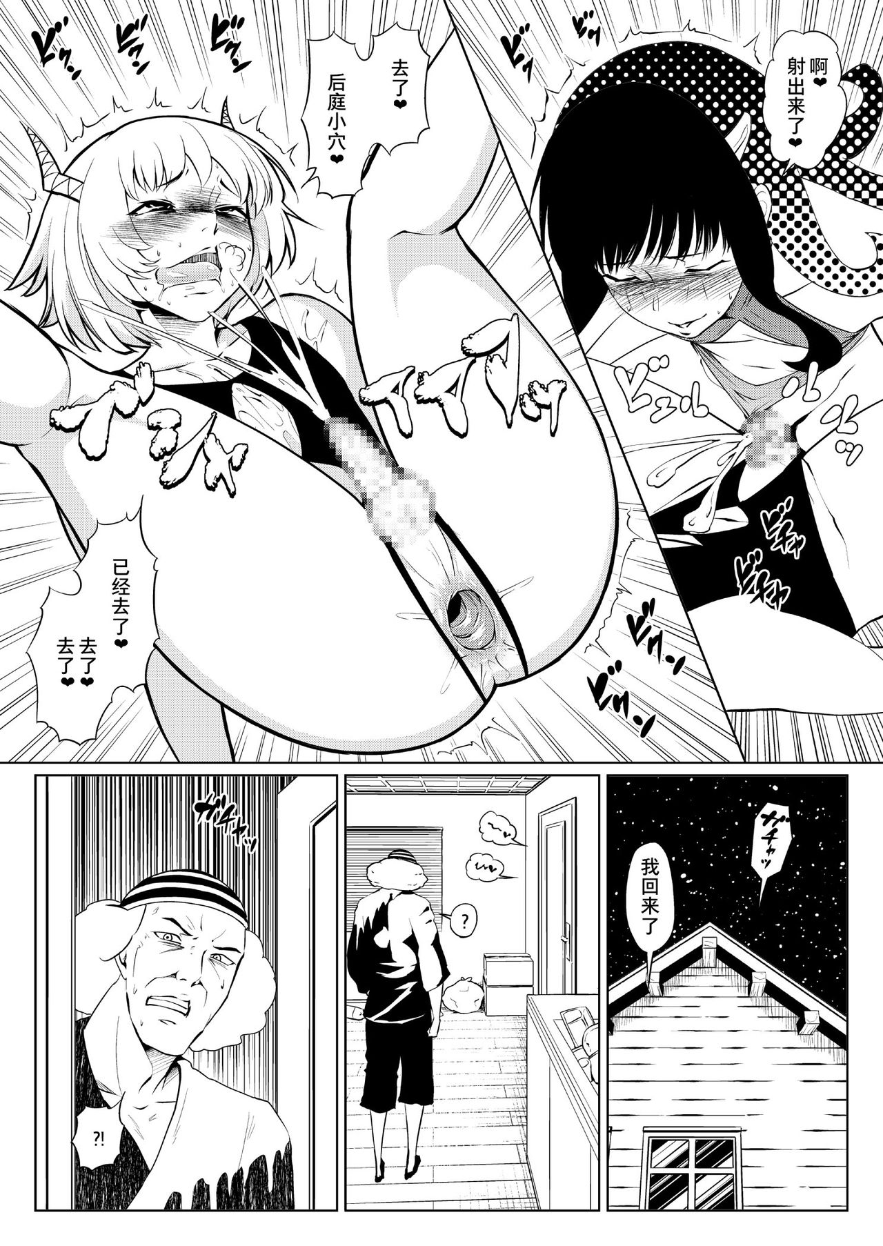 [Zenra QQ] Ame Oji-san vs EVIL of October [Chinese] [夏月兔个人汉化] page 39 full