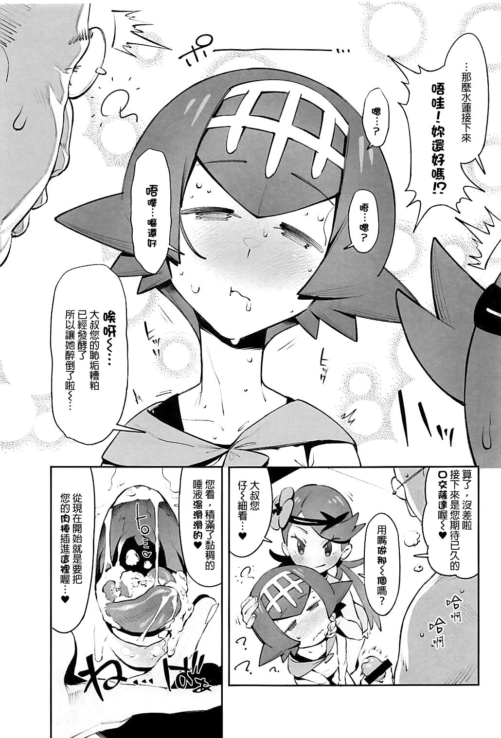 (C94) [zero-sen (xxzero)] Yalisada Fellasada Hen (Pokémon Sun and Moon)) [Chinese] [final個人漢化] page 12 full