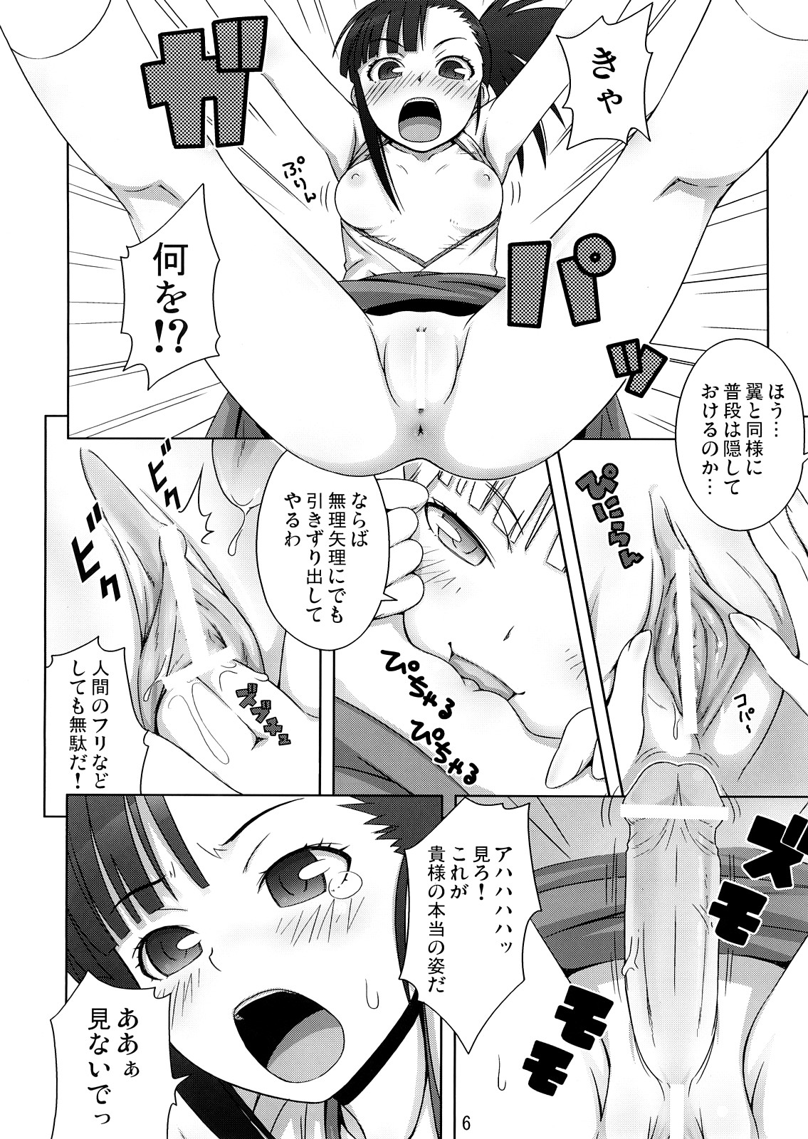 (C71) [Medical Berry (ha-ru)] Form of Lilac (Mahou Sensei Negima!) page 5 full