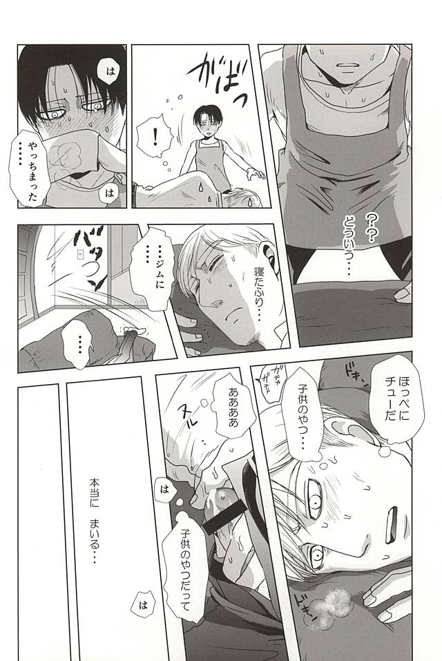 (SPARK10) [Pair Bear (Omike)] 25 to 14 (Shingeki no Kyojin) page 21 full