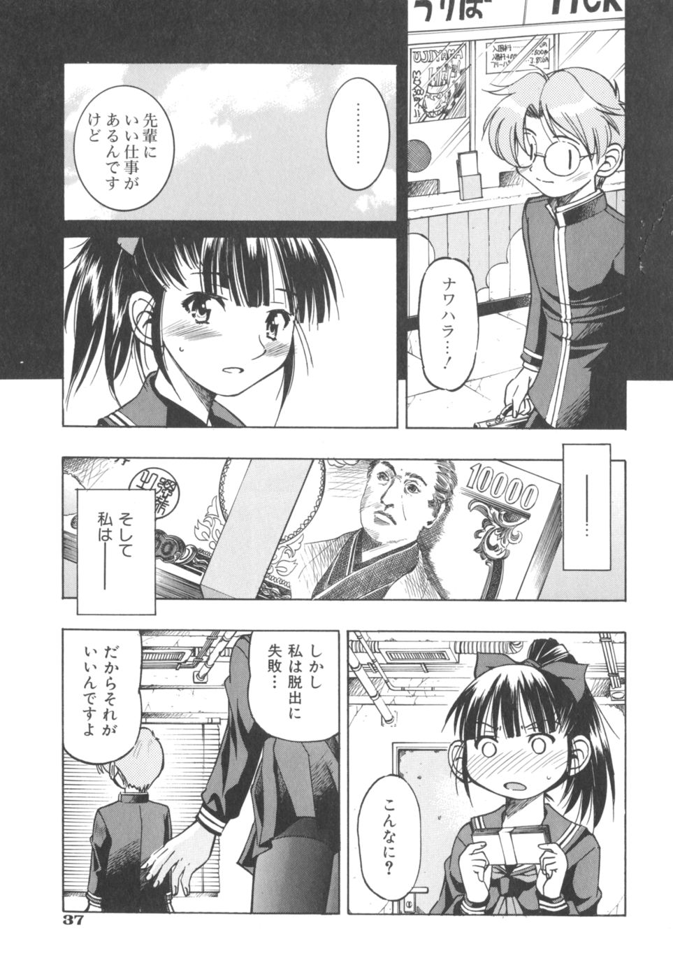 [Inoue Yoshihisa] Escape Artist ～ Dasshutsu Shoujo ～ page 39 full