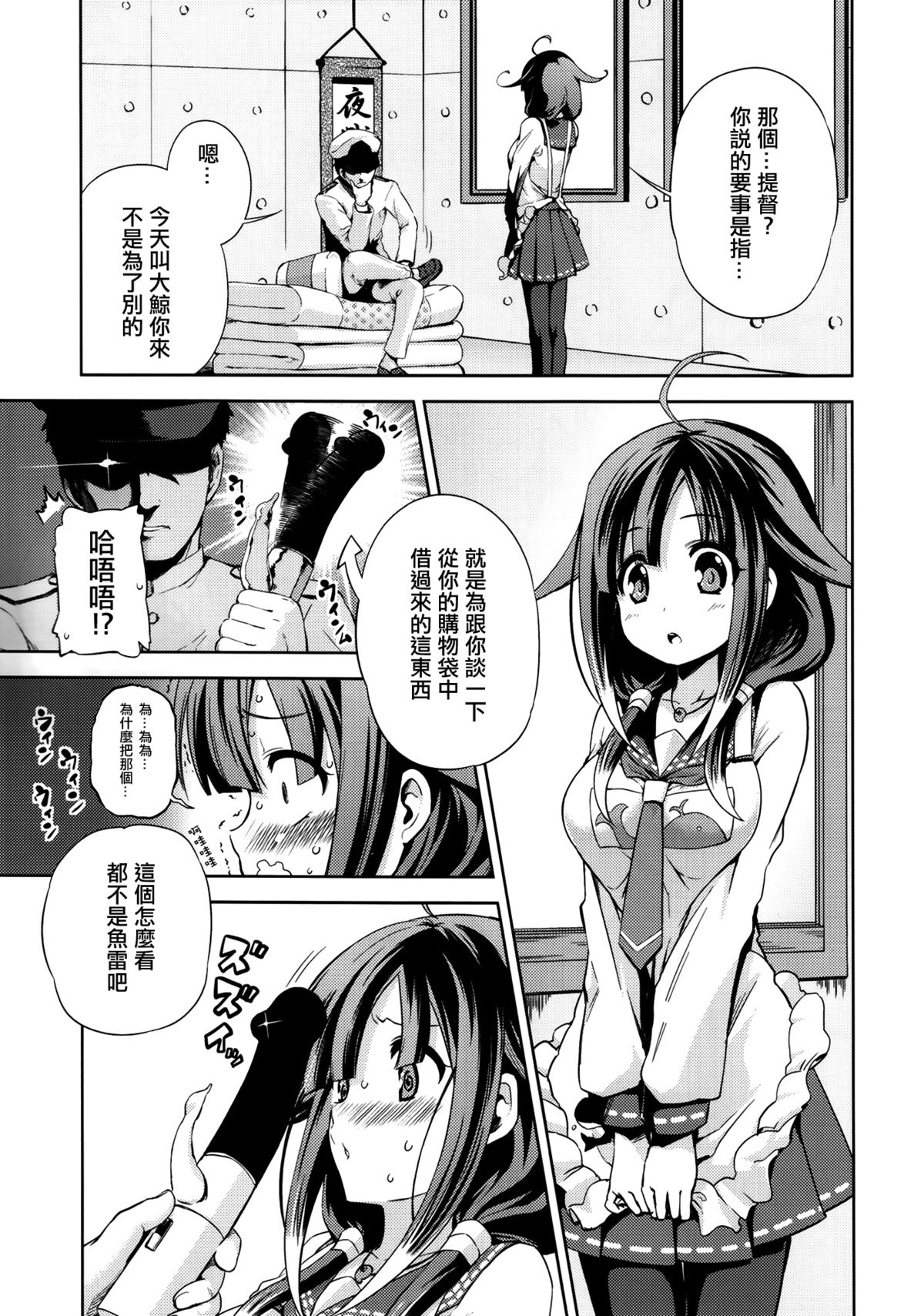 (C86) [Yumemigokoti (Mikage Baku)] Whale Watching! (Kantai Collection -KanColle-) [Chinese] [无毒汉化组] page 5 full