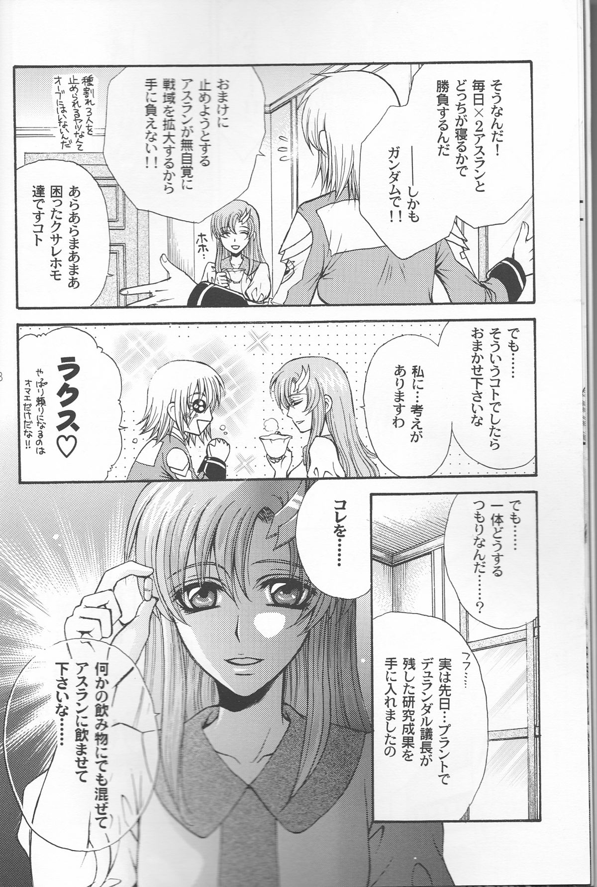 (SC30) [Kodomokeibitai (Eiki Eiki)] Ura Athrun. ~Athrun ga Onna no Ko ni Nacchatta!?~ (Kidou Senshi Gundam SEED DESTINY) page 8 full