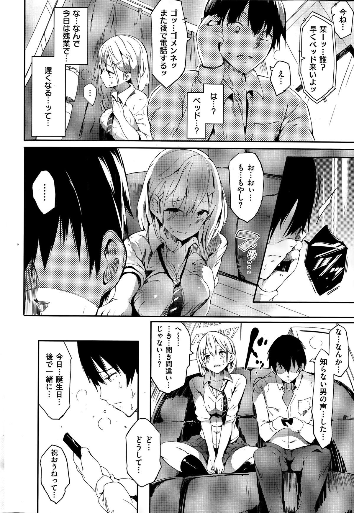 COMIC Shitsurakuten 2015-06 page 30 full