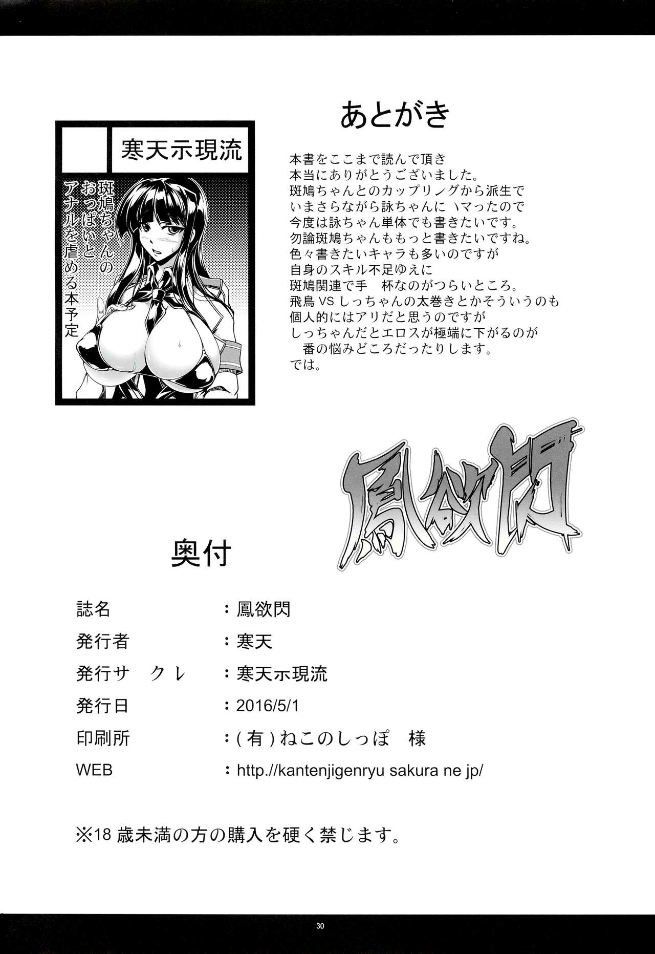 (COMIC1☆10) [Kanten Jigenryuu (Kanten)] Houyokusen (Senran Kagura) page 29 full