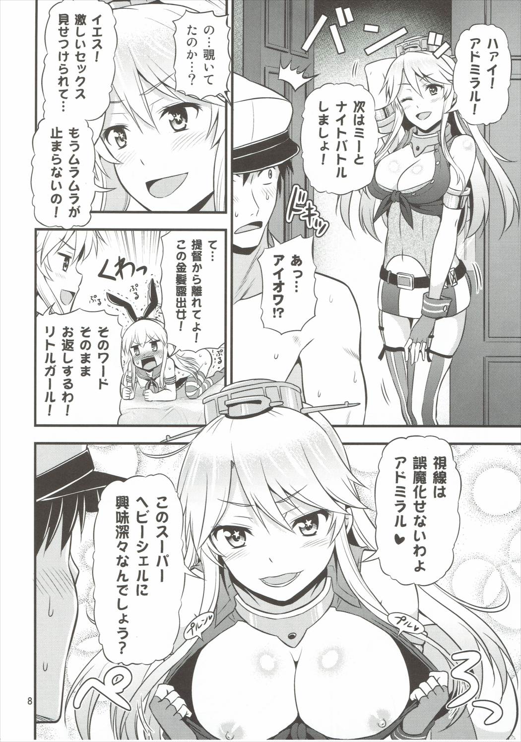 (Puniket 33) [Yudokuya (Tomokichi)] KanColle! Kai ~Iowa to Shimakaze no Super Night Battle!~ (Kantai Collection -KanColle-) page 7 full