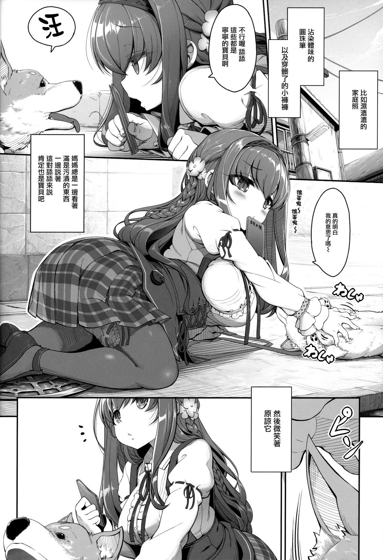 (COMITIA119) [Kirintei (Kirin Kakeru)] Inken na Imouto no Lavatory Life [Chinese] [無邪気漢化組] page 4 full