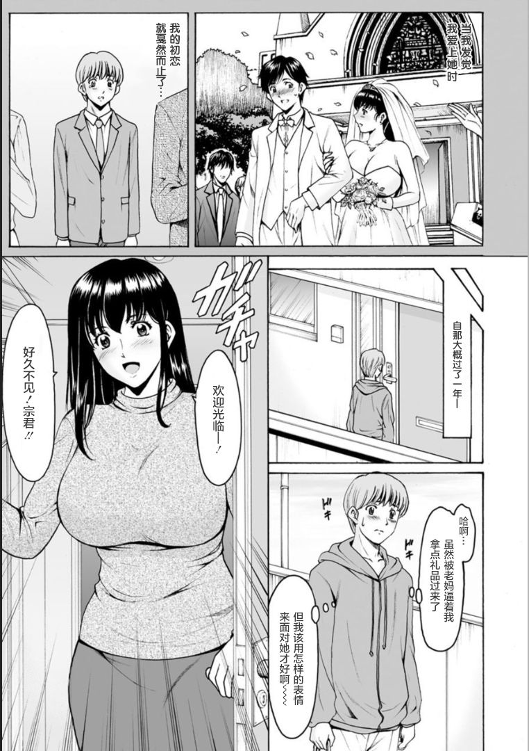 [Hoshino Ryuichi] Saimin Netorare Duma Haruka Ch. 3 [Chinese] [零食汉化组] page 3 full