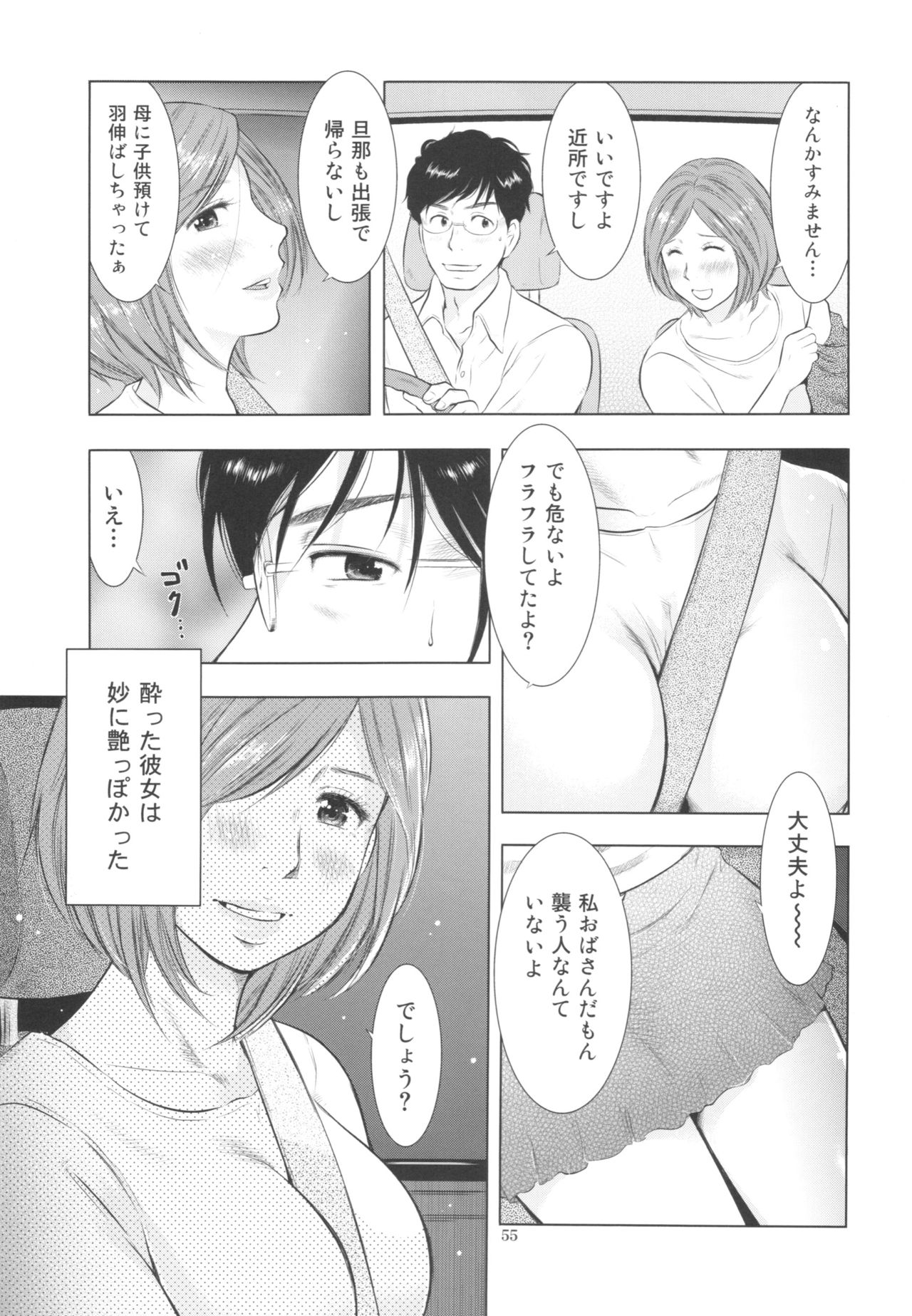 (C89) [Uramac (Masuda Tsuyoshi)] Sugoi Hitozuma page 55 full