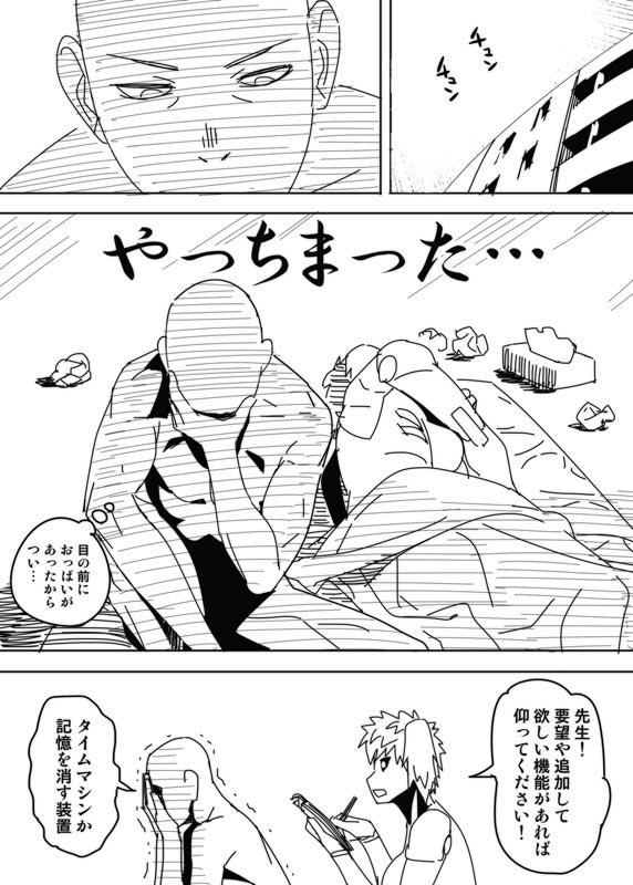 [Hamanasu] No Pants Woman (One Punch Man) page 20 full