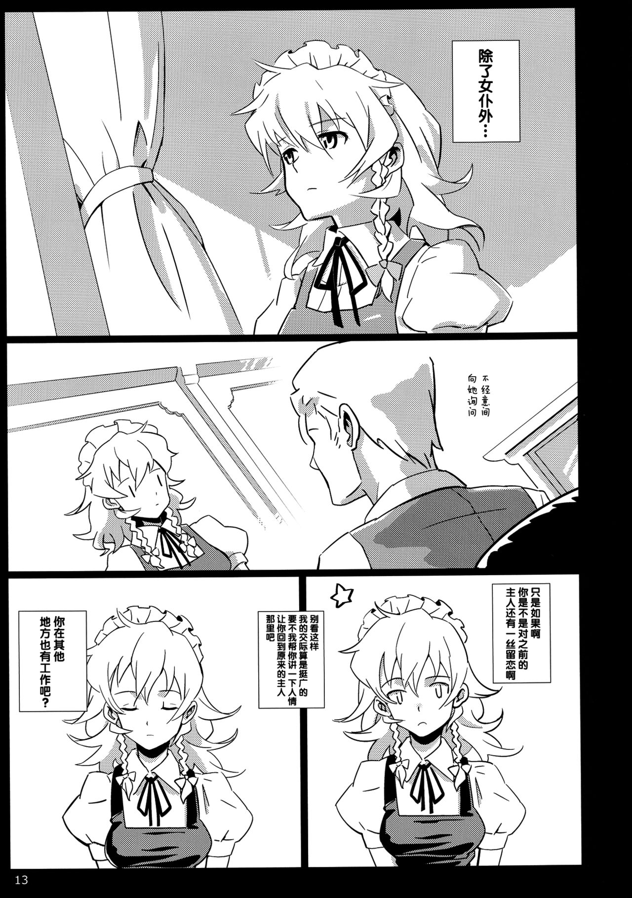 (C82) [Vitamin Gohan (Hasegawa Keita)] Maid Yatottara Sakuya-san Datta. (Touhou Project) [Chinese] [靴下汉化组] page 14 full