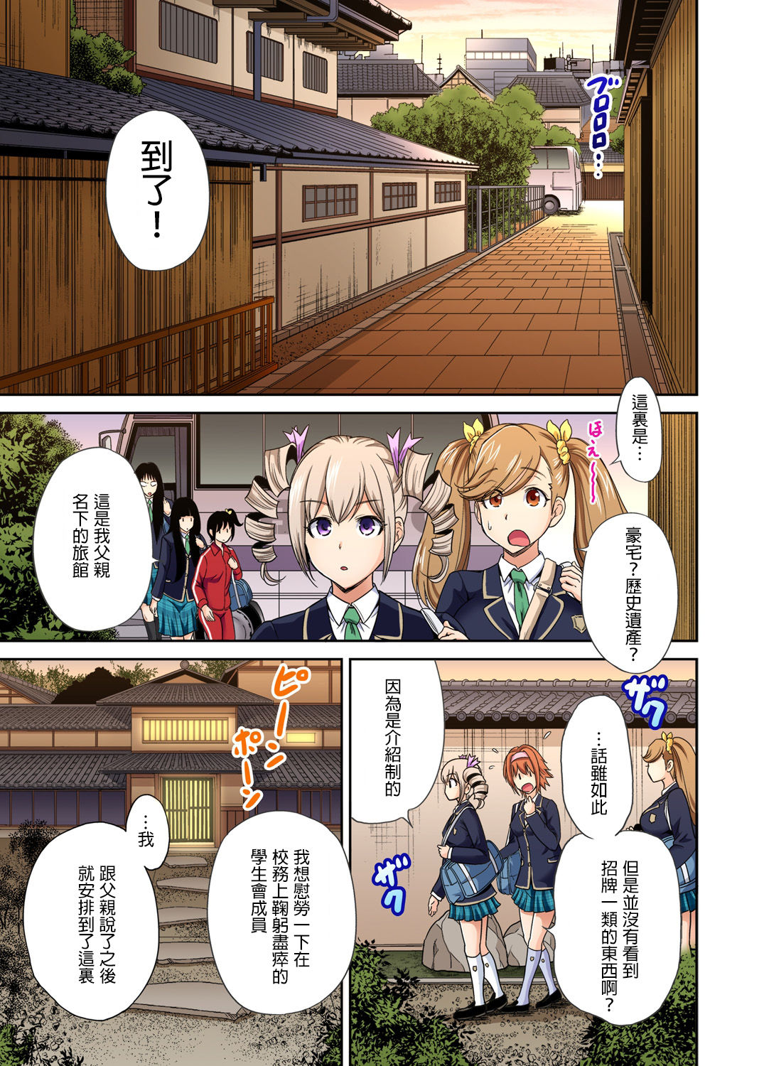 [Okumori Boy] Oretoku Shuugakuryokou ~Otoko wa Jyosou shita Ore dake!! Ch. 17 [Chinese] [沒有漢化] [Digital] page 4 full