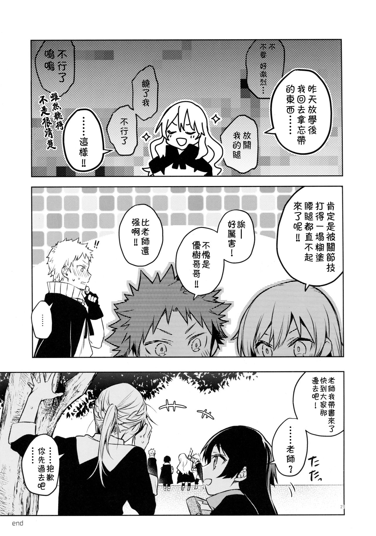 (SPARK14) [Kuusou Kyuuka (Mikoto Kei)] Rimuru Sensei ni Seikyouiku! (Tensei Shitara Slime datta Ken) [Chinese] [theoldestcat汉化] page 20 full