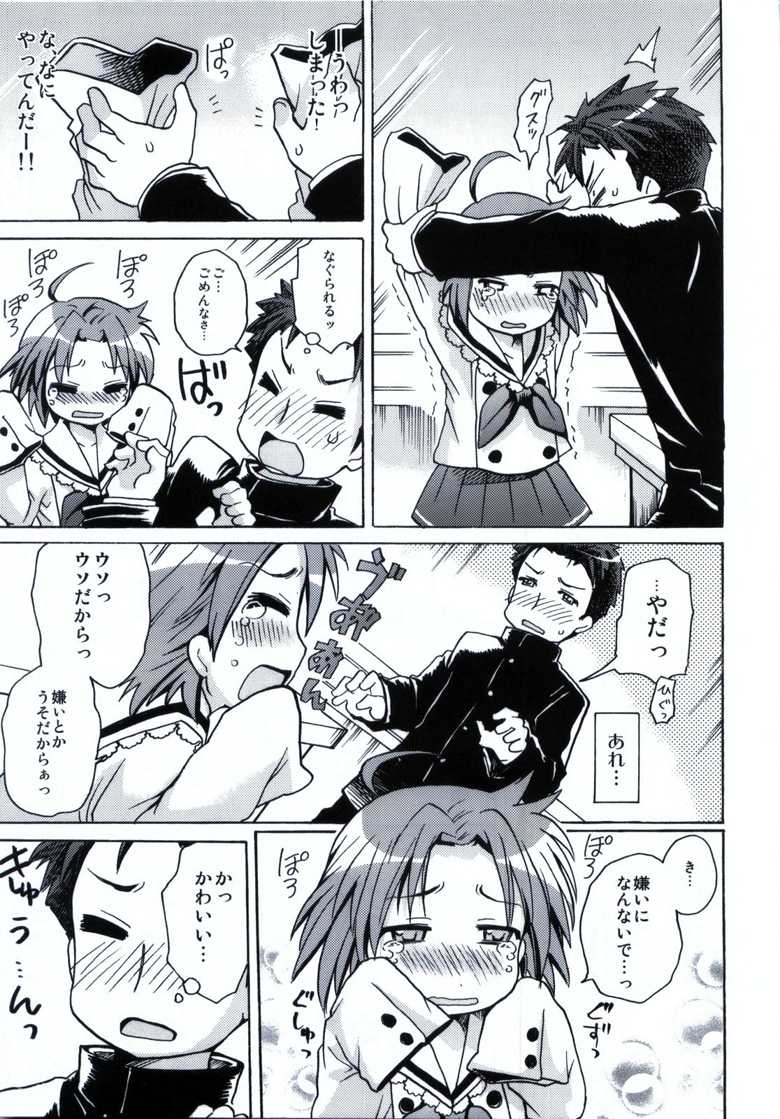 (C78) [Aichiko (ubizo)] Shiroaki Taizen (Lucky Star) page 34 full