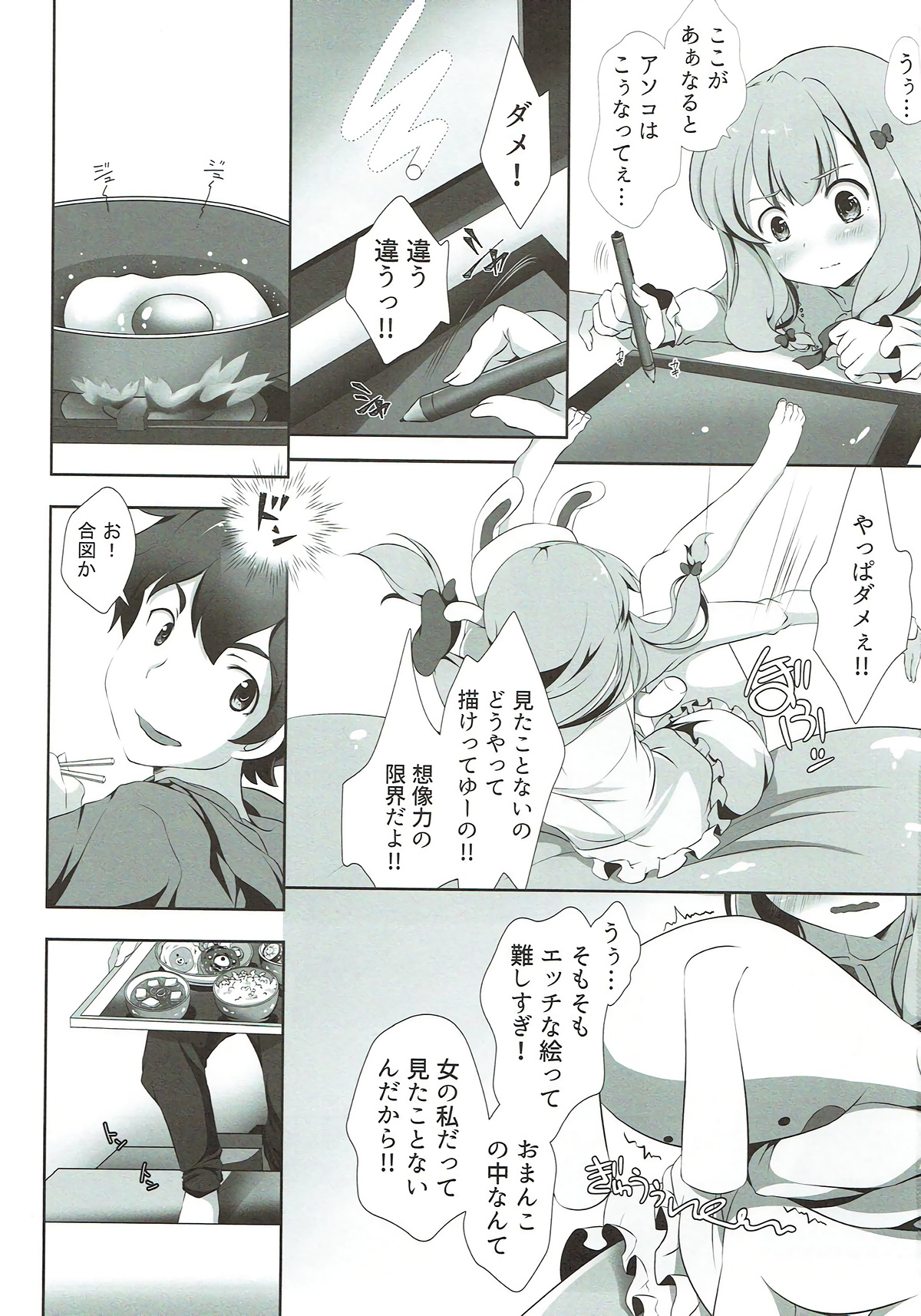 (C92) [INDEX:410 (Shindou Mayumi)] Nii-san... Dopyu Dopyu Shite (Eromanga Sensei) page 2 full