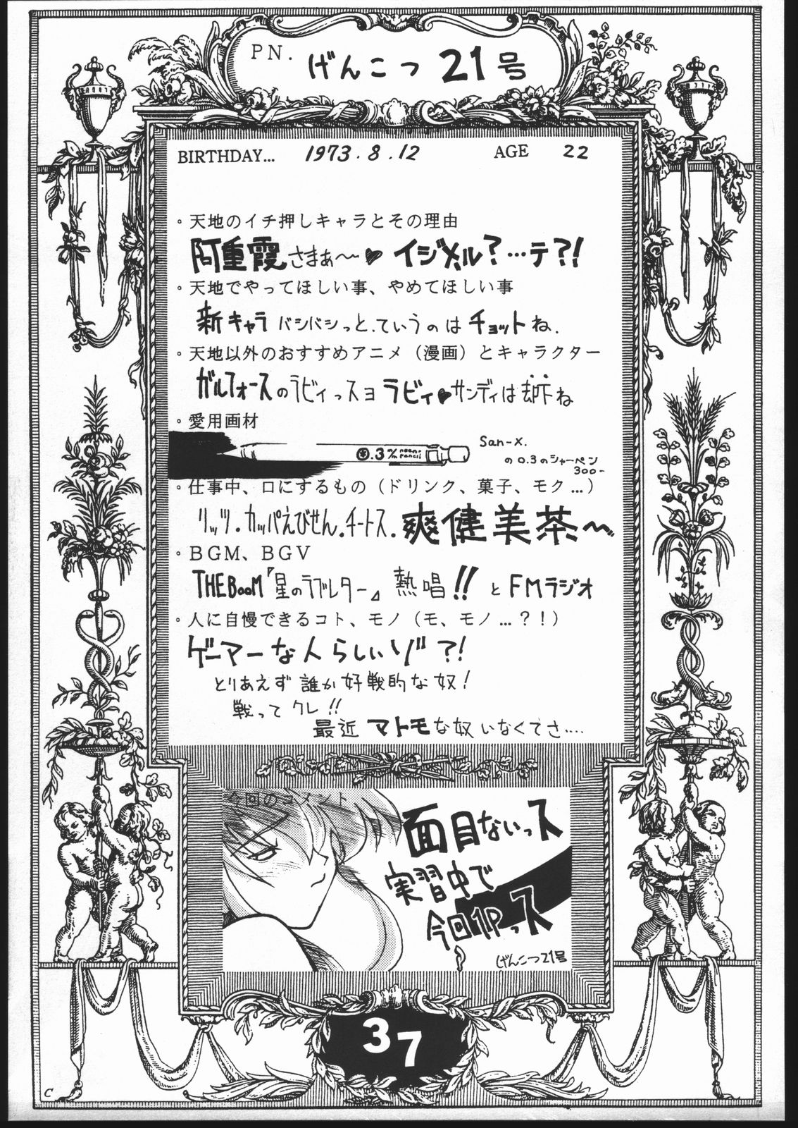 (C50) [Genkotsu Dan] Uregoro (Tenchi Muyo) page 36 full