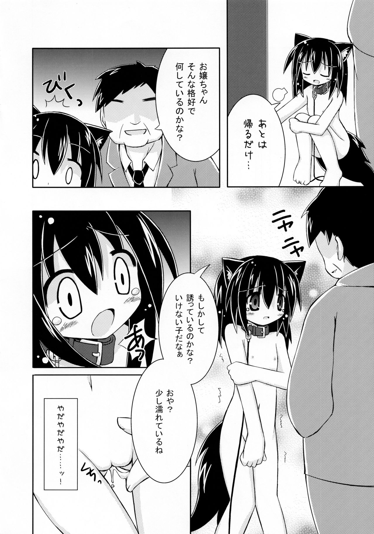 (Mimiket 27) [Kapibaraonsen (Nanaumi Miu., Kizuki Akizuki)] Itomo Tayasuku Ataerareru Egetsunai Koui no Hon page 16 full