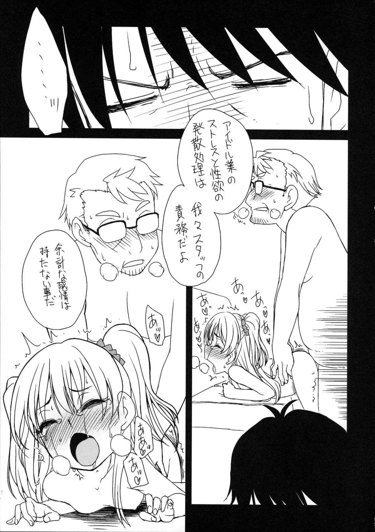 (C88) [Iwamanga Honpo (Iwaman)] Idol no Seiyoku Shori wa Staff no Oshigoto desuyo. (THE IDOLM@STER CINDERELLA GIRLS) page 15 full