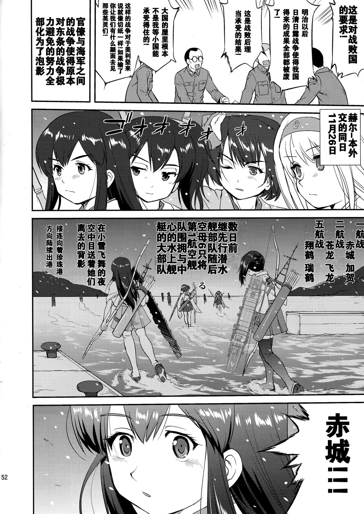 (C88) [Takotsuboya (TK)] Teitoku no Ketsudan - Shouwa 16-nen no Haisen (Kantai Collection -KanColle-) [Chinese] [卞赤鲤汉化] page 51 full