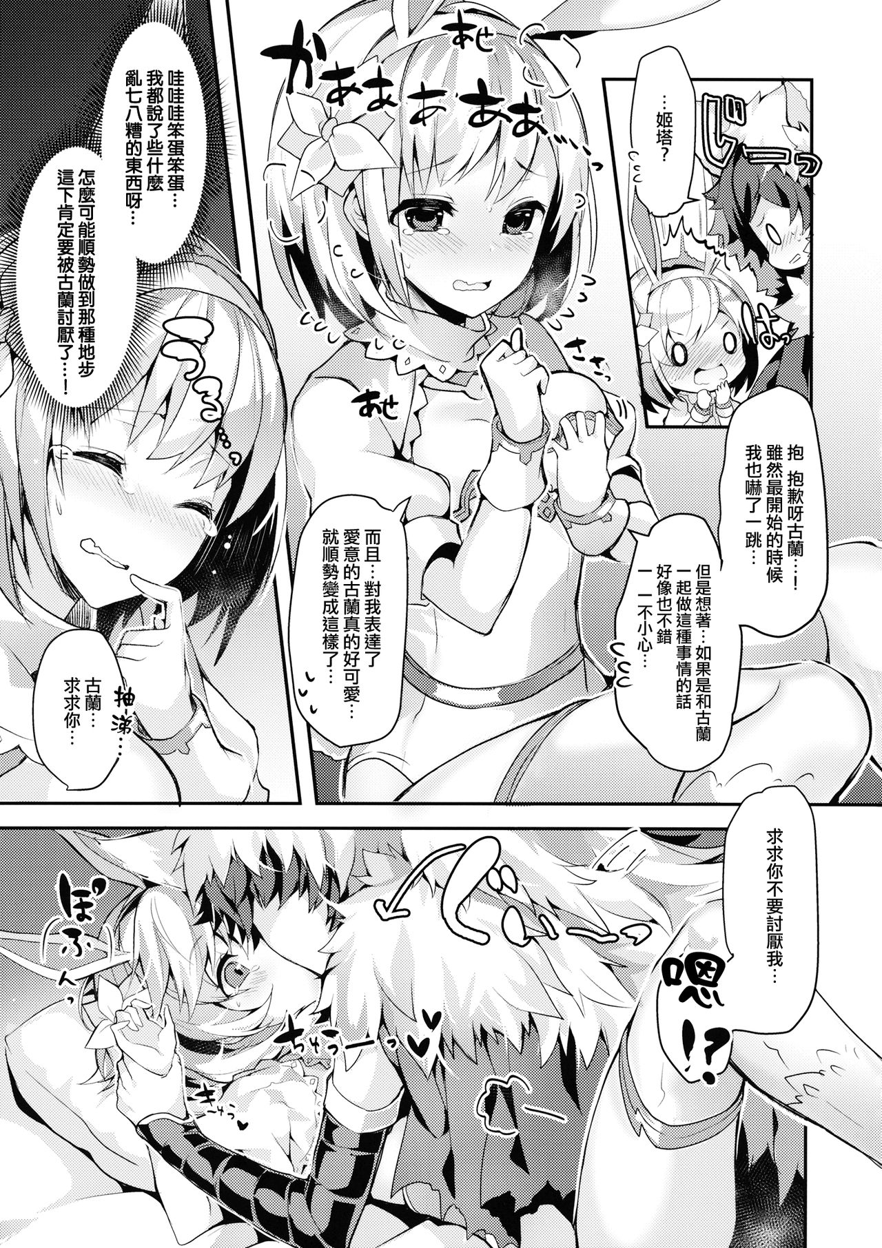 (C93) [homadelic. (Homaderi)] Fukudanchou no Usagi Djeeta-chan ga Danchou no Ookami Gran-kun ni Taberarechau Hon (Granblue Fantasy) [Chinese] [無邪気漢化組] page 18 full