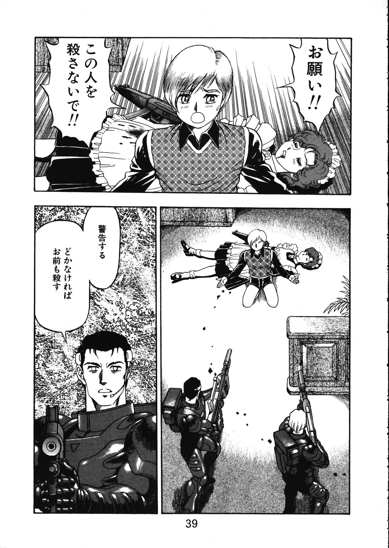 [WILD DUCK (Akizuki Kazuya)] MERMAID CRISIS Volume. 5 page 40 full