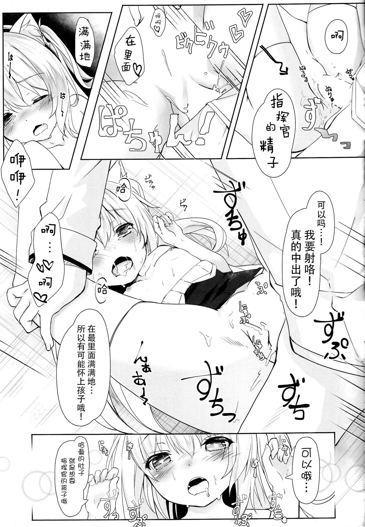 (C93) [Kinokomushin (Kinokomushi)] Hammann no Daisuki o Uketomenasai (Azur Lane) [Chinese] [脸肿汉化组] page 15 full