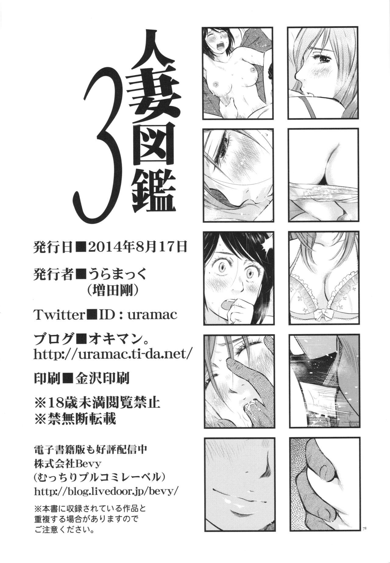 (C88) [Uramac (Masuda Tsuyoshi)] Hitozuma Zukan 3 page 78 full
