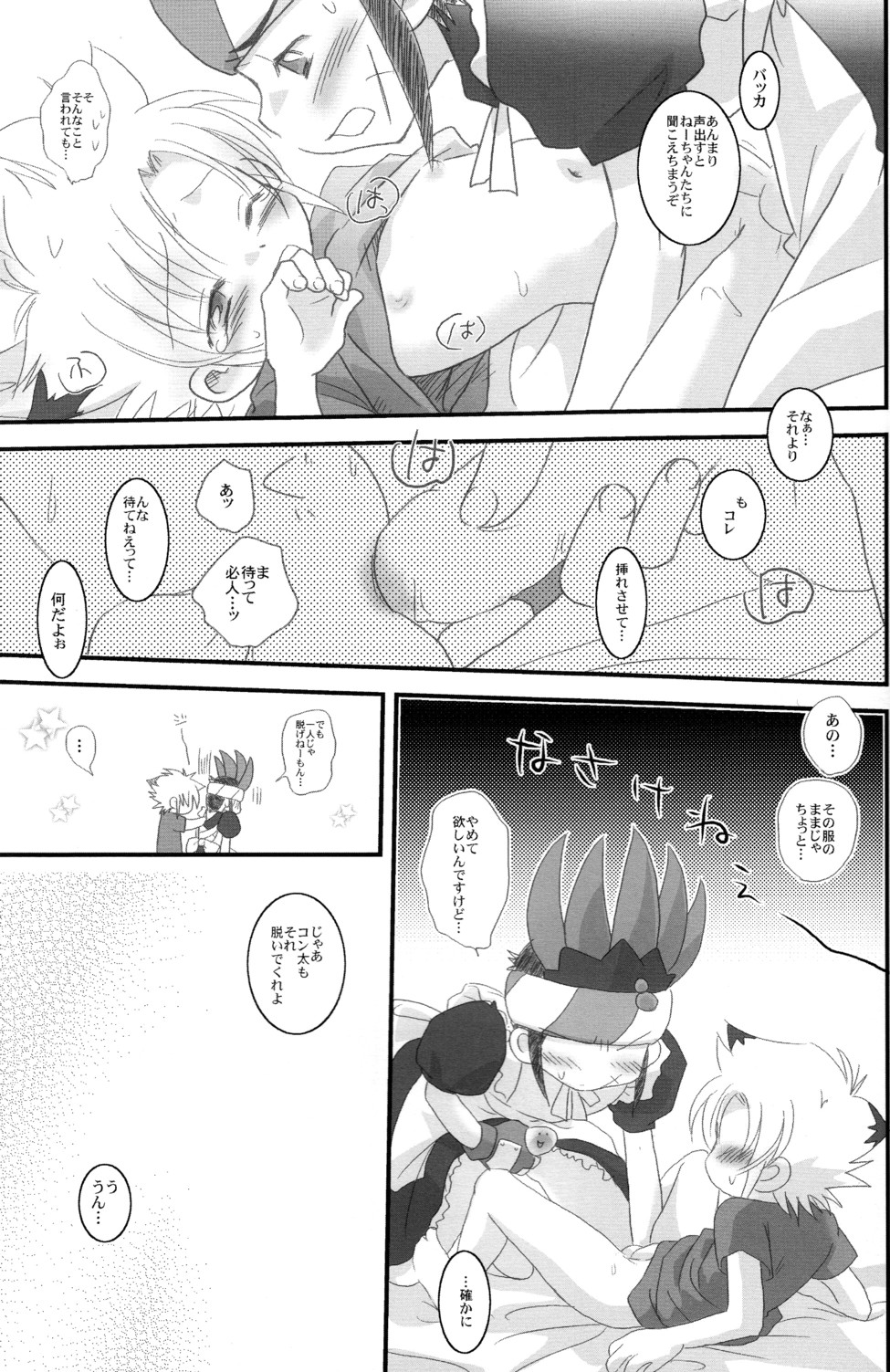 (C70) [Ad-Hoc (Gonta Kahoru)] Tsukino-san Chi wa Konnani Taihen!! (Crash B-Daman) page 17 full