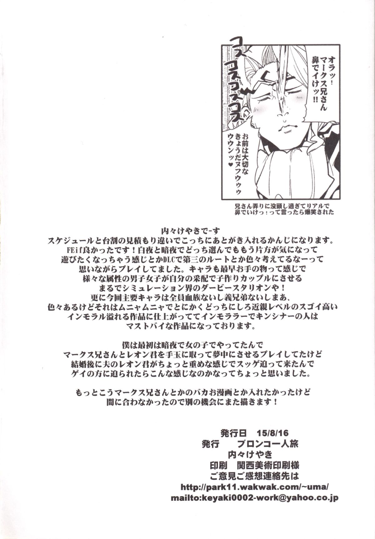 [Bronco Hitoritabi (Uchi-Uchi Keyaki)] Fire Loveblem if - Immoral Kingdom (Fire Emblem if) [Digital] page 3 full