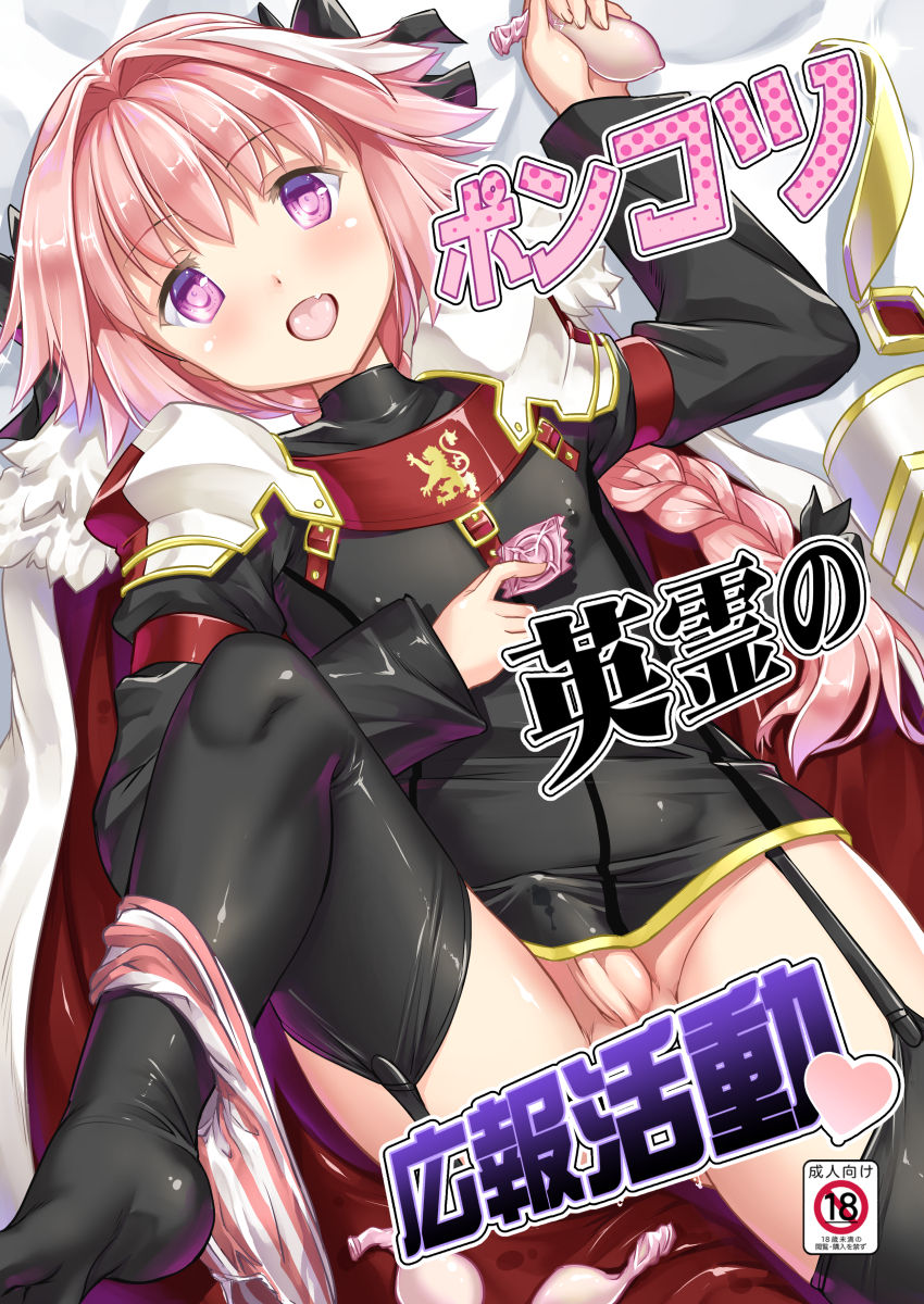 [Studio Rakkyou (Takase Yuu)] Ponkotsu Eirei no Kouhou Katsudou (Fate/Grand Order) [Digital] page 1 full