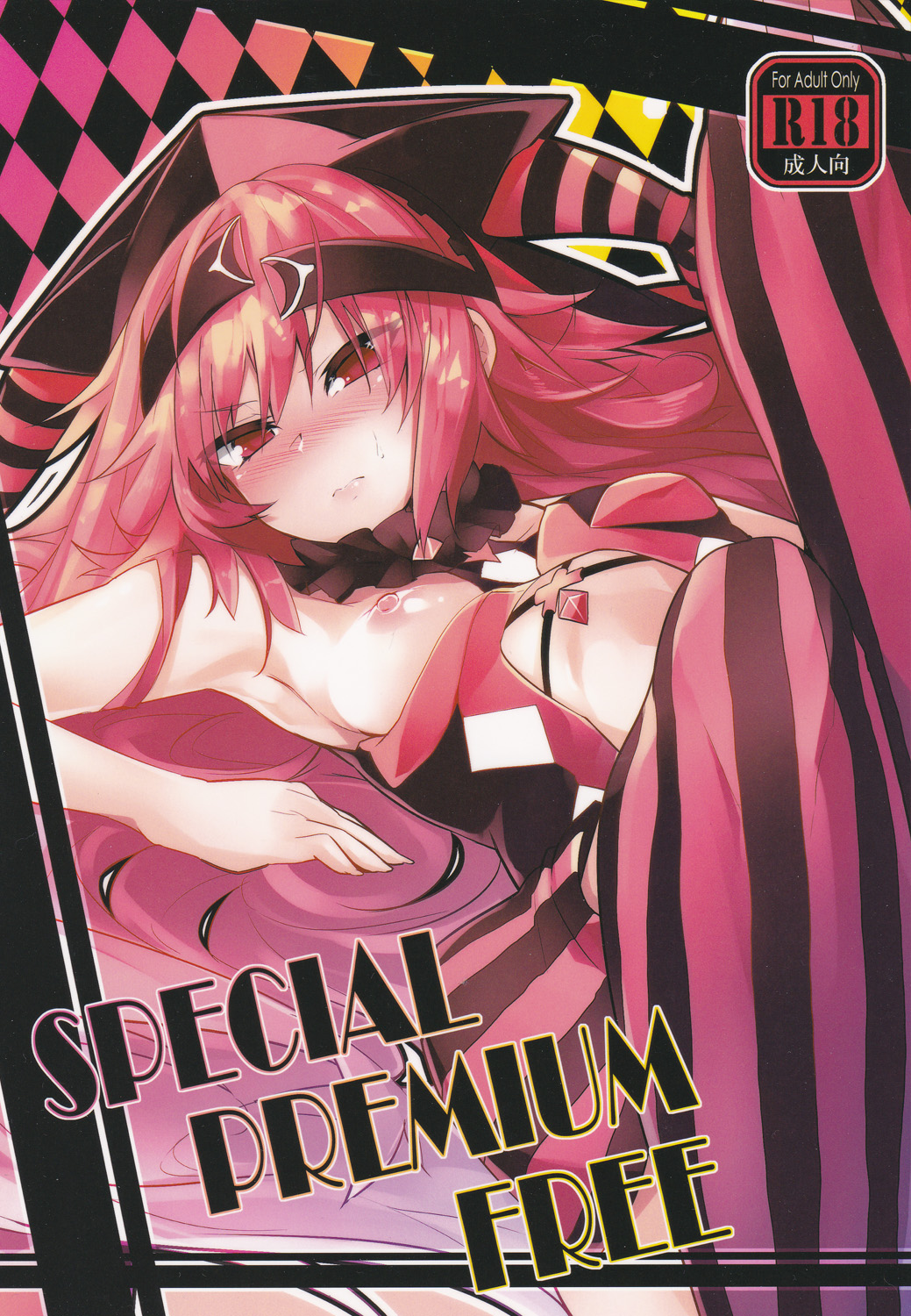 (C91) [Jokou Kukan (Kazet)] SPECIAL PREMIUM FREE (beatmania IIDX) page 1 full