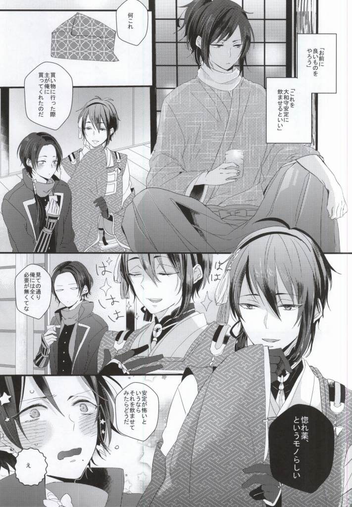 (SUPER24) [Rocca (Yamamoto Ataru)] Yami Sugi Difficulty (Touken Ranbu) page 16 full