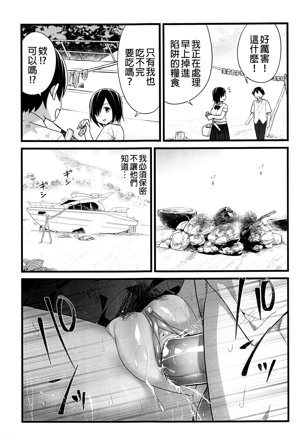 [OTOREKO (Toilet Komoru)] Mujintou JK! Choroi yo Yoshimura-san! 2 wa ~Nukegake Netori Hen~ page 5 full