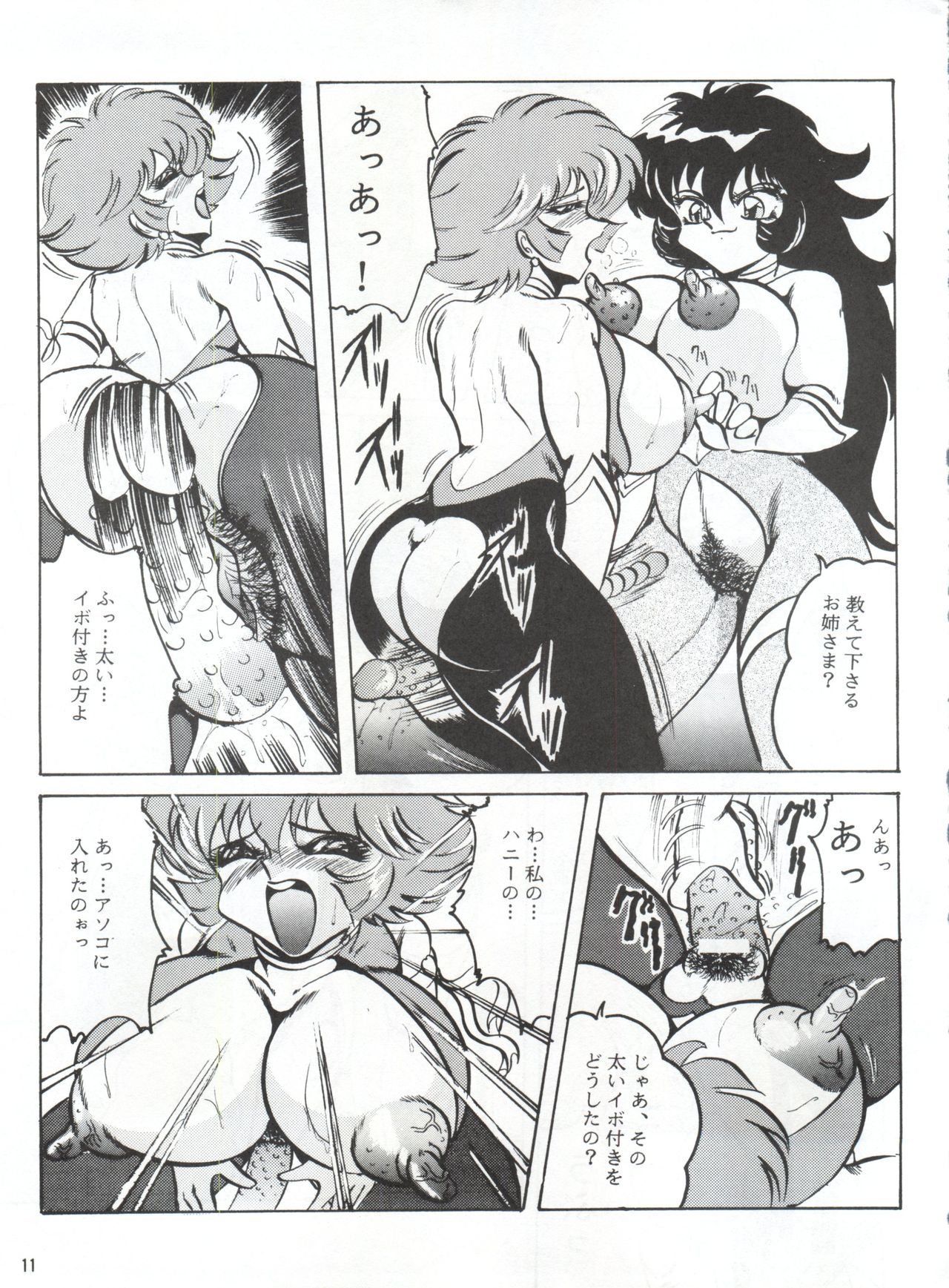 [KEBERO Corporation (Various)] Hanjuuryoku XVI (Various) page 10 full