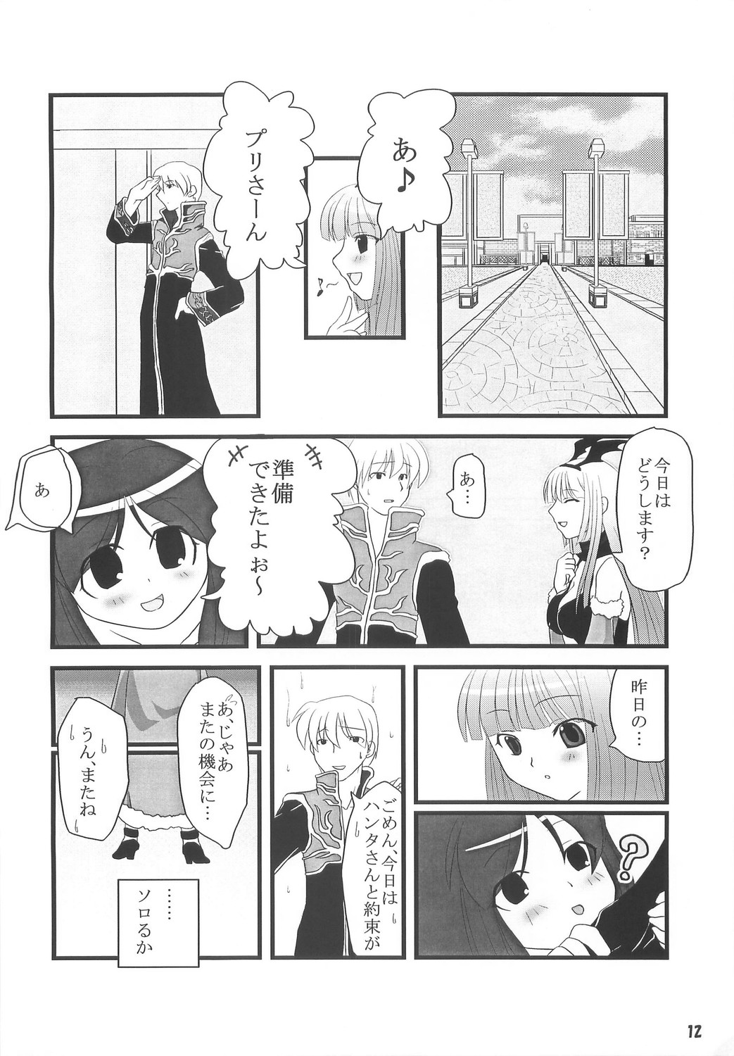 [Sakurayu] -rubato- (RO) page 11 full