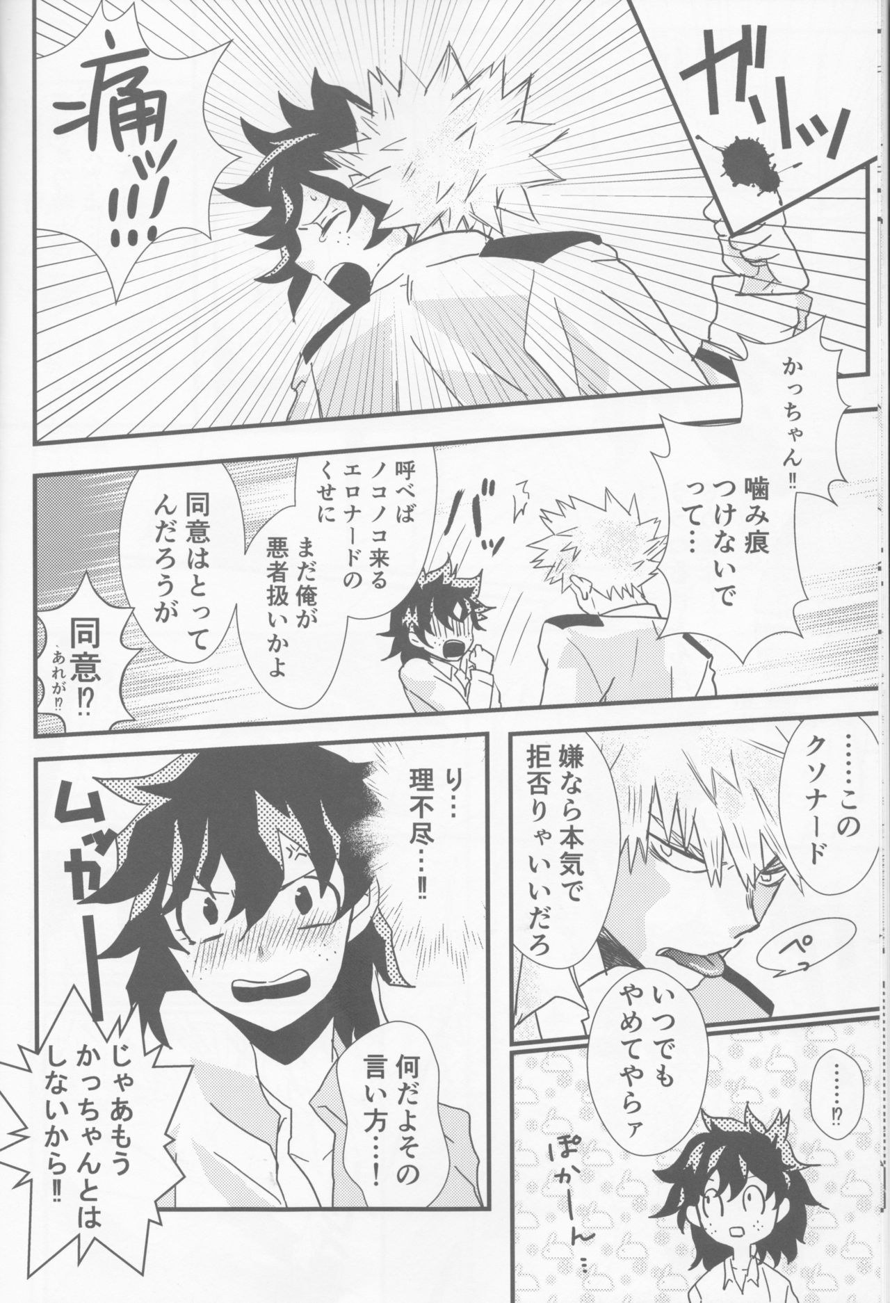 (Douyara Deban no Youda! 6) [SL (Bell)] Ai yori Aoshi (Boku no Hero Academia) page 9 full
