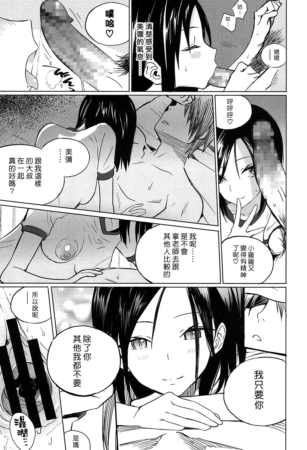 [Zakotsu] Zoku Mitumeteitai (COMIC Koh 2017-07) [Chinese] [漢化組漢化組×Foxglove] [Digital] page 19 full