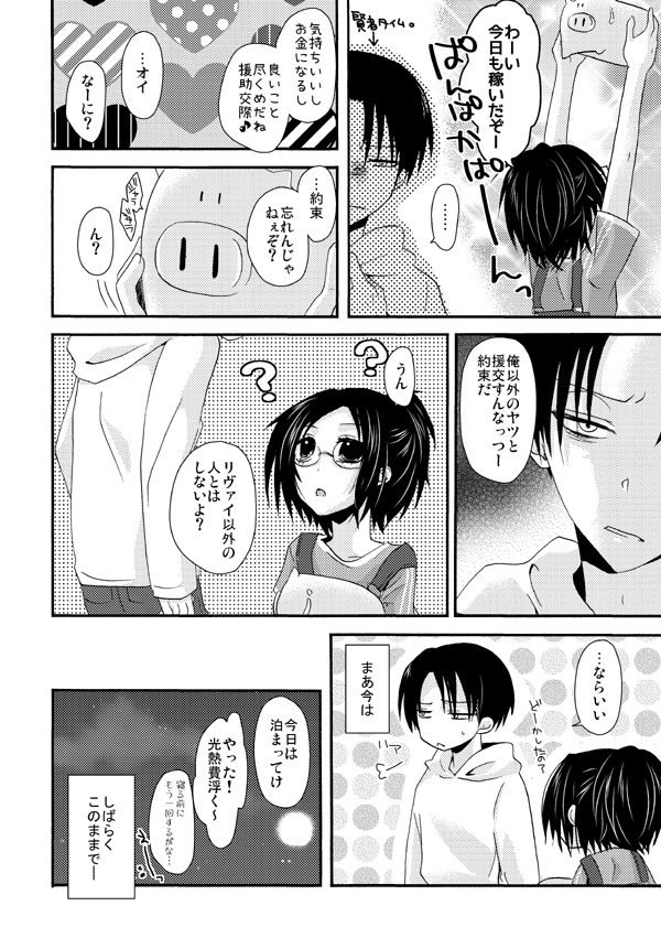 [Yoriko] Tanoshii Enjo Kousai (Shingeki no Kyojin) page 9 full