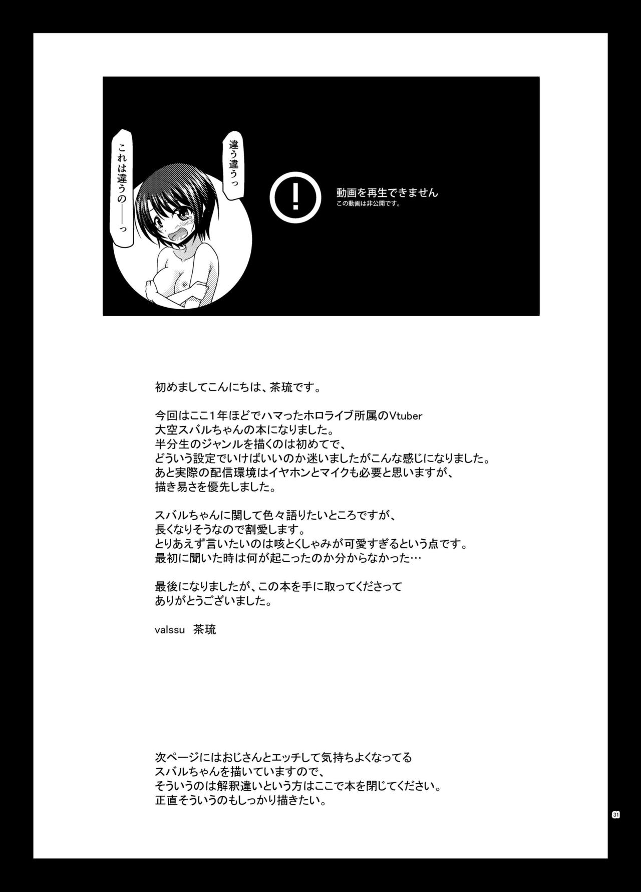 [valssu (Charu)] Haishin Gamen no Mukougawa (Oozora Subaru) [Digital] page 31 full