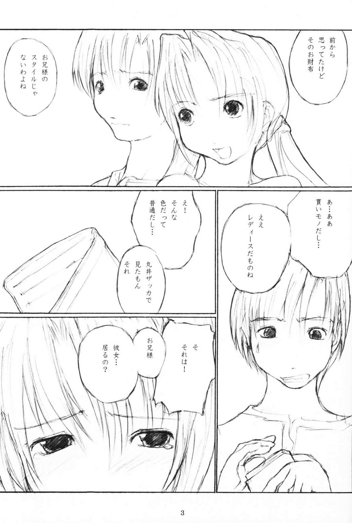 (SC11) [flc.editorialworks (Buchou Teiru)] Lovers Leap 01 (Sister Princess) page 2 full